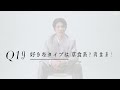 【中文字幕】恋愛では嫉妬しない 　yuさんに25の質問｜25 questions｜25ans