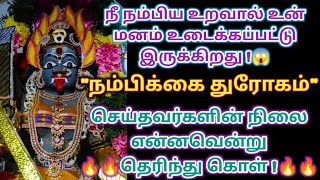 நீ நம்பிய உறவால்❤️‍🔥 உன் மனம்💔 உடைக்கப்பட்டு இருக்கிறது😱 அவர்களின் இப்போதைய நிலையை அறிந்து கொள்🙏🔱