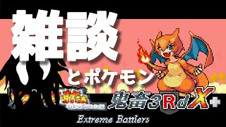 【雑談】6時間ほどプレイして、いまだジム戦に挑んですらいない【改造ポケモン:萌えっこもんすたぁ 鬼畜3RdX+】