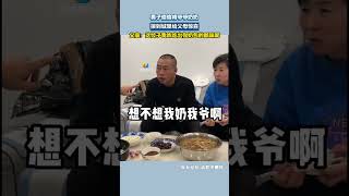 男子偷偷將爺爺奶奶接到城裏給父母驚喜 父親：這餃子我咋吃出妳奶包的那味呢 #shorts #泪目 #暖心一幕