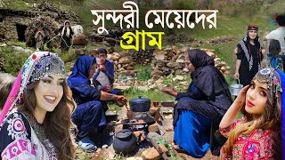 Iran এর সবচেয়ে সুন্দর গ্রাম