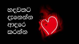 හදවතට  දැනෙන්න  ආදරෙ  කරන්න | ඒ  තමා ඇත්තම ආදරේ....