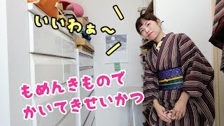 １番使うのは、保多織みたいに通気性の良い木綿着物。木綿着物のおかげで、着物生活はすごく快適になりました。