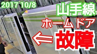 【珍事】山手線 西日暮里駅にてホームドアが故障