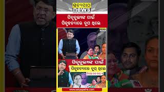 ବିଚରା ନବ ଦାସ-୩; ପିତୃତୁଲ୍ୟଙ୍କ ପାଇଁ ପିତୃହତ୍ୟାରେ ଚୁପ ଥିଲେ || Satyapatha Shorts