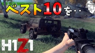 【H1Z1】優勝を目指して‥【バトルロワイヤル】ぺこ実況17