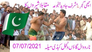 Musharaf Janjua/4U Kabaddi Club | Fayyaz Ahmed | اچھی گجر تے مشرف جاوید جنجوعہ |