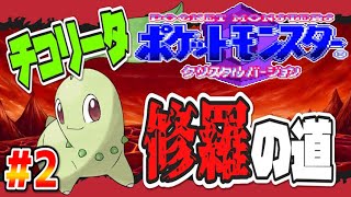 【実況】もう俺、ポケモンでいいや【クリスタル編】part2