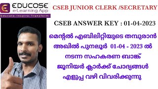 ജൂനിയർ ക്ലാർക്ക്പരീക്ഷയിലെ MATHS ചോദ്യങ്ങൾ വിശദകരിക്കുന്നു...#cseb #juniorclerk