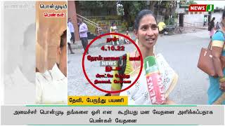 ஓசி பேருந்து பயணம் தங்களுக்கு வேண்டாம் !! பெண்கள் கொந்தளிப்பு !! | NewsJ