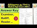 MHC | Answer key for Today Exam | EXAMINER, BAILIFF , READER exam Answer key | MHC ANSWER KEY PART 3