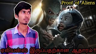 ஏலியன்ஸ் இருப்பதற்கான ஆதாரங்கள் !!! | Proof of Aliens | Romansipe | தமிழ்