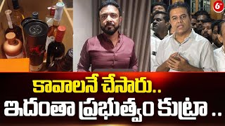 కావాలనే చేసారు.. KTR Reacts On Janwada Farmhouse Party Issue | Raj Pakala | KTR Wife Shailima | 6TV