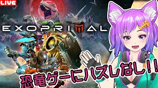 【EXOPRIMAL/エグゾプライマル】αスーツのレベル上げがんばろー【PS5】