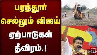 Thalapathi vijay news comments atrocities TVK Vijay Thalapathi vijay actor vijay paranthur visit