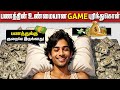 பணத்தின் உண்மையான GAME புரிந்துகொள்!👍💸 ஒருபோதும் பணத்துக்கு குறையே இருக்காது  | Middle Class Trap