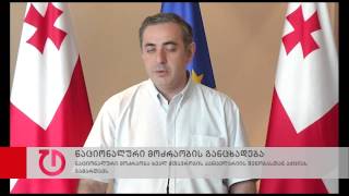 ნაციონალური მოძრაობა ხვალ მთავრობის კანცელარიის შენობასთან აქციას გამართავს