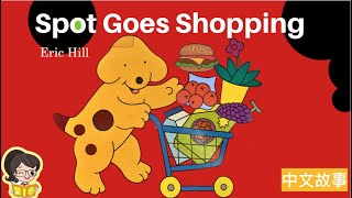 Mandarin Read Aloud🐶Spot Goes Shopping by Eric Hill😄《小波去购物》🛒Animated Children's Books|儿童睡前中文故事📖
