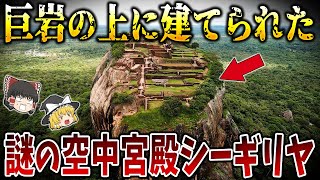 【ゆっくり解説】未だ解明できない天空古代遺跡の謎６選