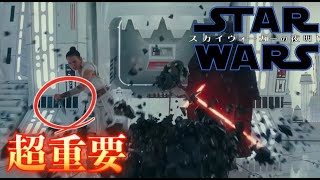 【スターウォーズ/スカイウォーカーの夜明け】最終予告編公開！レイが持っていた重要な物とは！？【エピソード９/考察】