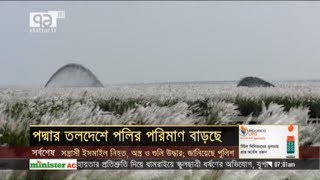 পদ্মায় পানি বাড়ার সাথে সাথে বাড়ছে পলি |  হাবিব রহমান | News | Ekattor TV