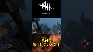 【DBD】ハントレステクニック3選　#shorts #dbd #deadbydaylight #dbdshorts