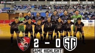 【ハイライト】Fリーグ 2024-2025 Division1 第14節 バルドラール浦安戦