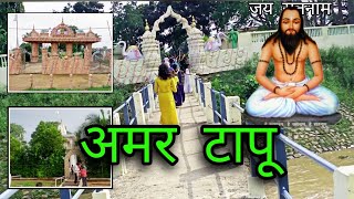 अमर टापू धाम ll Amar Tapu Dham Mugeli ll Travel Vlog ll Akash K Lifestyle ll Jay Satnam ll