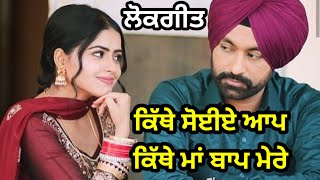 ਬਾਰੀ ਬਰਸੀ ਆ ਲੱਥੇ ਅੰਬਾਂ ਦੇ ਹੇਠ | ਲੋਕਗੀਤ | Punjabi lokgeet | Folk song | #punjabi #folksong #lokgeet