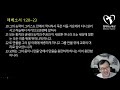 엡03. 하나님을 아는 지식 에베소서 1 15~23 2025 01 03 날마다 솟는 샘물 묵상