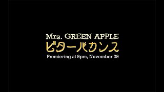 H91- Mrs. GREEN APPLE、新曲「ビターバカンス」のMVティザームービー #1を公開