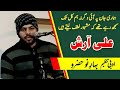 Ali Aarish Poetry At Bahar e Nao Hazro | علی آرش