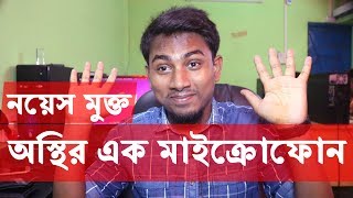 Boya m1 Youtube Microphone নয়েস মুক্ত অস্থির এক মাইক্রোফোন