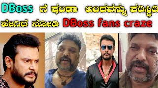 ನಮ್ಮ ಡಿ ಬಾಸ್ ಗೆ ಷಂಡಾ ಅಂದವನ ಸ್ಥಿತಿ ನೋಡಿ ಇವಾಗ  darshankranti darshan interview Krantitrailer video