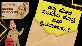 ಗುತ್ತಿಗೆ ನೌಕರನಿಂದ ಬಹಿರಂಗ ಪತ್ರ | Union Budget 2023 Open Letter To Finance Minister | Guttige Worker