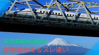 【車窓〜train view】〜阪急電車〜新幹線に抜かれたりスレ違ったり〜上牧駅でスレ違い〜