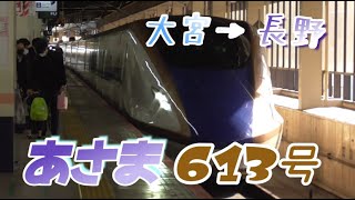 【車窓】北陸新幹線あさま613号　大宮→長野　2022/1/7