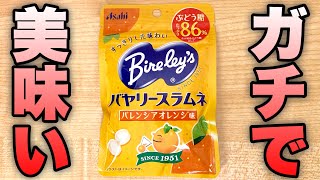 バヤリースラムネバレンシアオレンジ味はガチで美味い