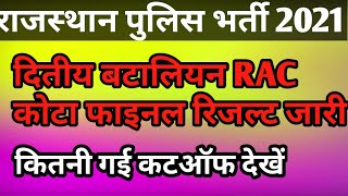 rajasthan police 2nd rac final result 2022 || Rajasthan police final result 2022 ||