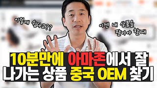 중국 OEM 소싱 가장 쉽게 하는 방법