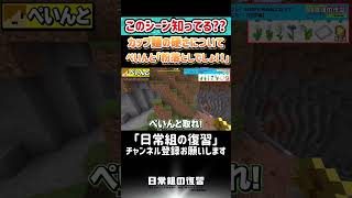 【マインクラフト】3分間で死ぬ体になってしまいました…【日常組】part04 #マイクラ #マインクラフト #日常組 #日常組切り抜き #切り抜き