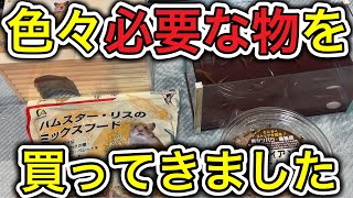 【番外編】飼育で色々必要な物を買ってきました