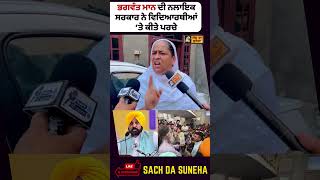 Bhagwant Mann Di Sarkar Ne Patiala University De Students Te Kite Parche | Sach Da Suneha