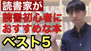 【読書】読書初心者におすすめする人生が変わるマンガでわかる本、ベスト５をご紹介します