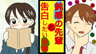 好きな鈍感の先輩が私に恋愛相談をしてきて、デートでアドバイスすることになった件【恋愛青春漫画】