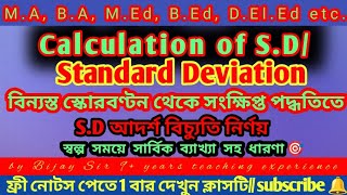 #S.D calculation #standard deviation from group data #সম্যক বিচ্যুতি নির্ণয় কর #Bijay Sir