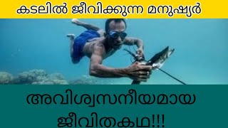 കടലിൽ ജീവിക്കുന്ന മനുഷ്യരുടെ ജീവിതകഥ 🚣‍♂️🚣‍♂️🚣‍♂️