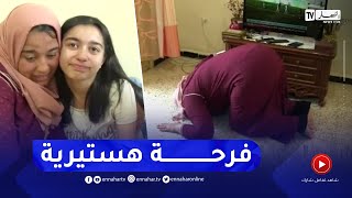 شاهد فرحة هيسترية لوالدة عفاف المتحصلة على أعلى معدل وطنيا