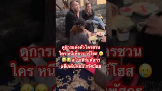 ดูการแต่งตัวใครชวนใคร หนีเที่ยวบาร์โฮส 🥲🤣😂 #ใบเฟิร์นพัสกร  #ดีเจต้นหอม #รัศมีแข