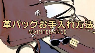 大切な革バッグをずっと長く使いたい！自分で出来るお手入れ方法をご紹介します♪【ブランディア豆知識】